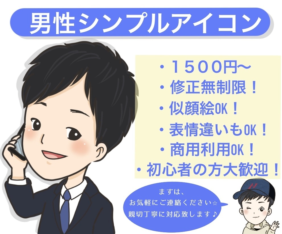親しみやすい男性似顔絵アイコン描きます 初心者様大歓迎!!修正無制限で安心⭐︎表情違いも作成OK!! イメージ1