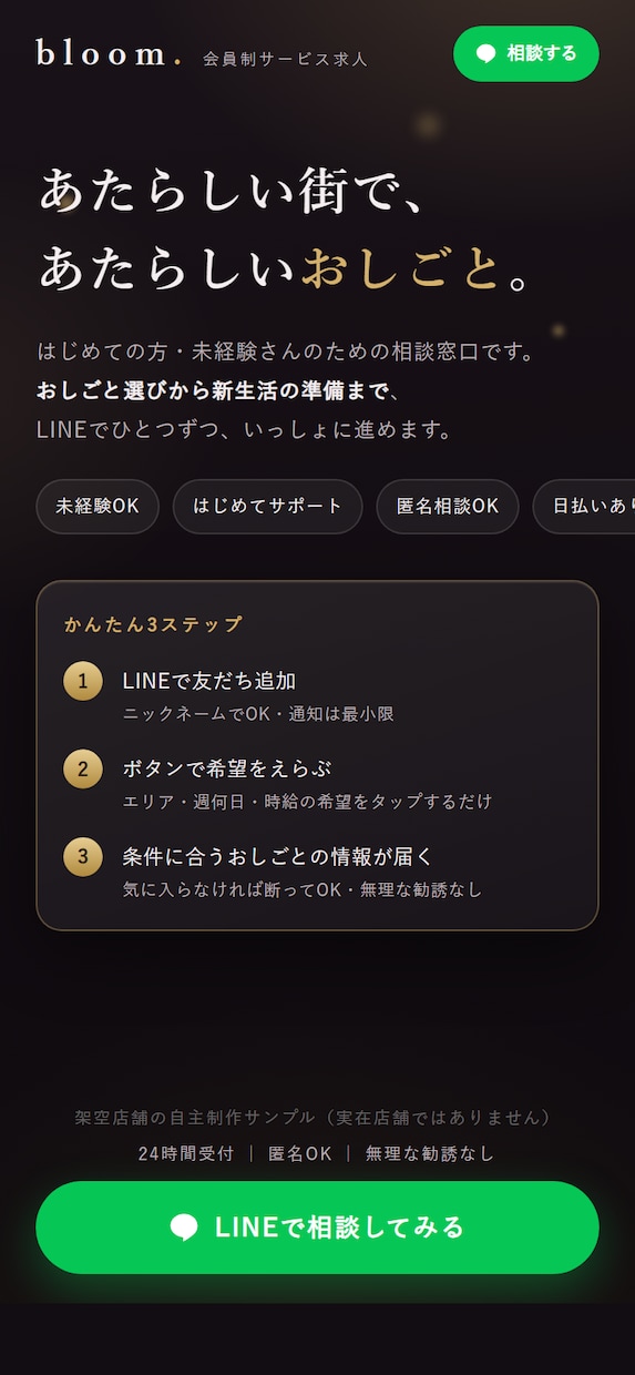 応募につながる求人LP・採用ページを制作します 求人内容を送るだけ。LINE応募ボタンつきの求人LP イメージ3