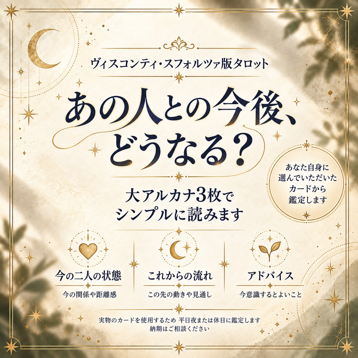 気になるあの人との今後を大アルカナ3枚で読みます あなたにカードを3枚選んで頂き、読み取らせて頂きます。 イメージ1