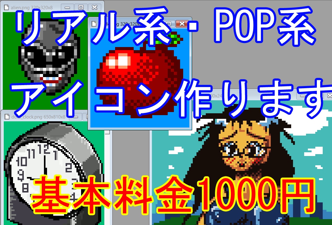 リアル・ポップ系のアイコン描きます 32x32のアイコン(.ico)ファイルを作ります。 イメージ1