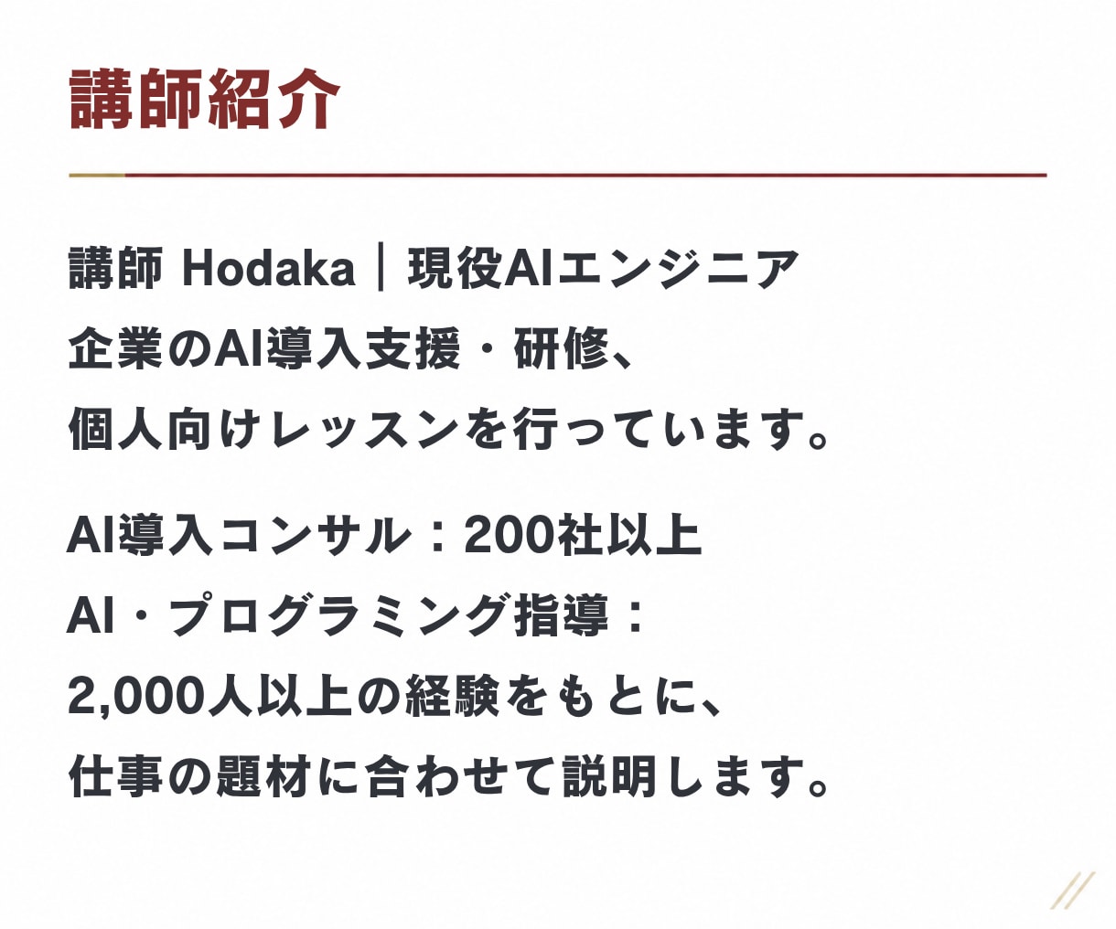 実践レッスン｜ClaudeCodeの使い方教えます 指導歴2000人以上のエンジニアがわかりやすくレクチャー イメージ7