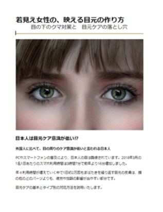 若見え女性の、映える目元の作り方教えます あなたの印象を変える、若見え目元と失敗しないケアの方法 イメージ1