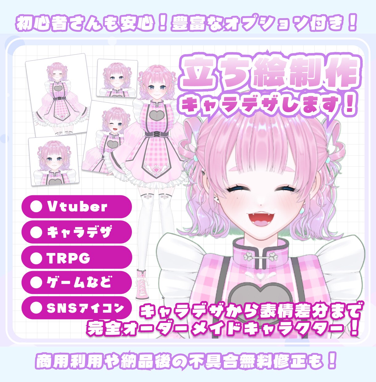 魅力的なキャラクターデザイン・立ち絵制作します 実績掲載特別価格！安価で製作！IRIAMやTRPGなどにも！ イメージ1
