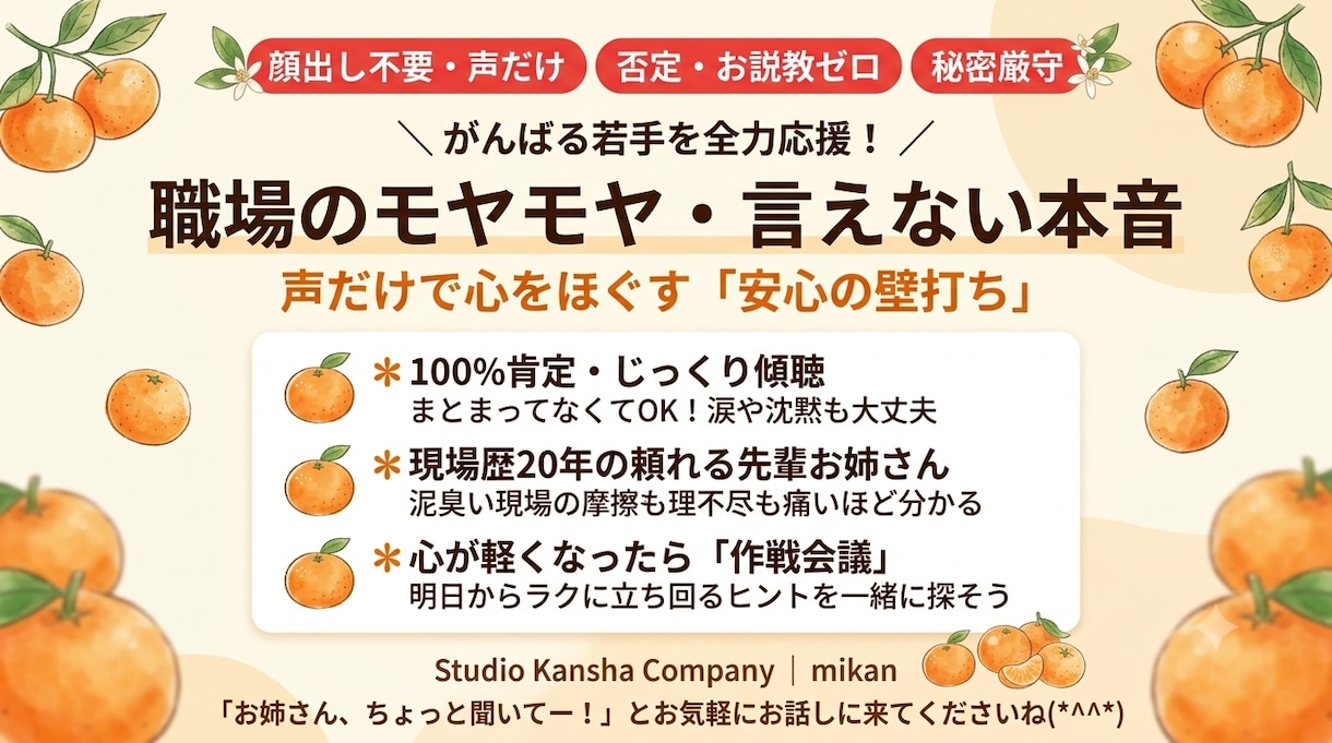 若手を全力応援する安心電話相談します 現場歴20年の頼れる優しい先輩が心を軽くする イメージ1