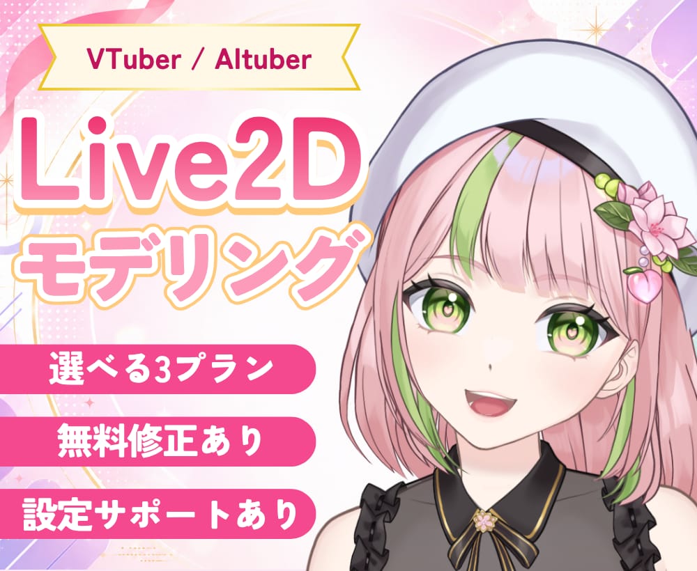 自然でなめらか！Live2Dモデリングします 企業実績あり！高品質なVtuberに！AItuber対応可 イメージ1