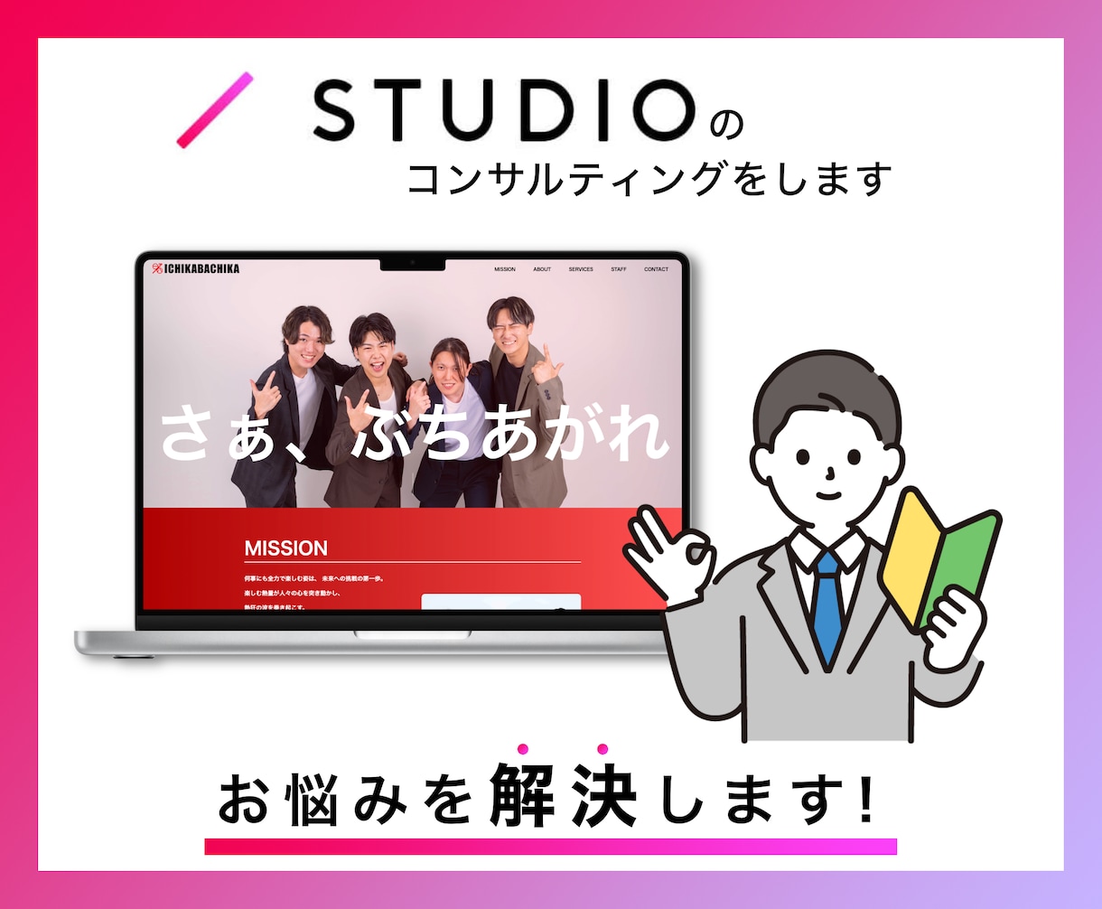 STUDIOの活用法教えます ノーコードサービスSTUDIOに関するお悩みを解決します イメージ1