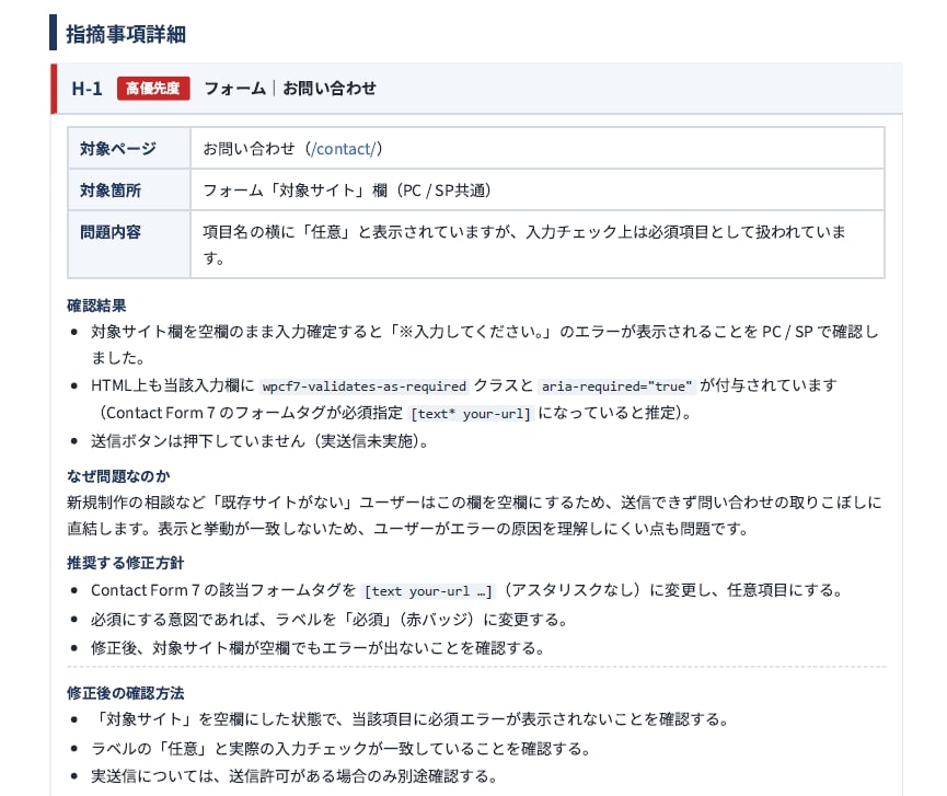 Webサイト・LPをプロが総合チェックします 公開前の最終確認・公開中サイトの品質チェックに対応 イメージ6