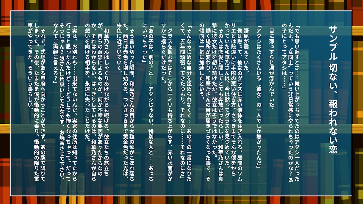 プロのシナリオライターがあなただけの物語執筆します 文字単価2円。1000文字より、小説の執筆承ります！！ イメージ5