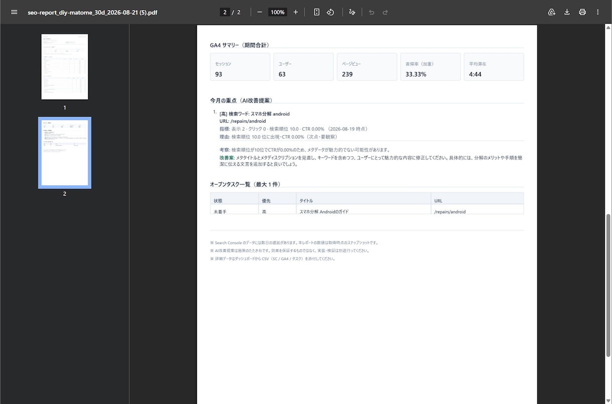SEO（SC、GA4）管理画面を作成します 【初回3件限定】コード納品のお試し価格です！ イメージ7