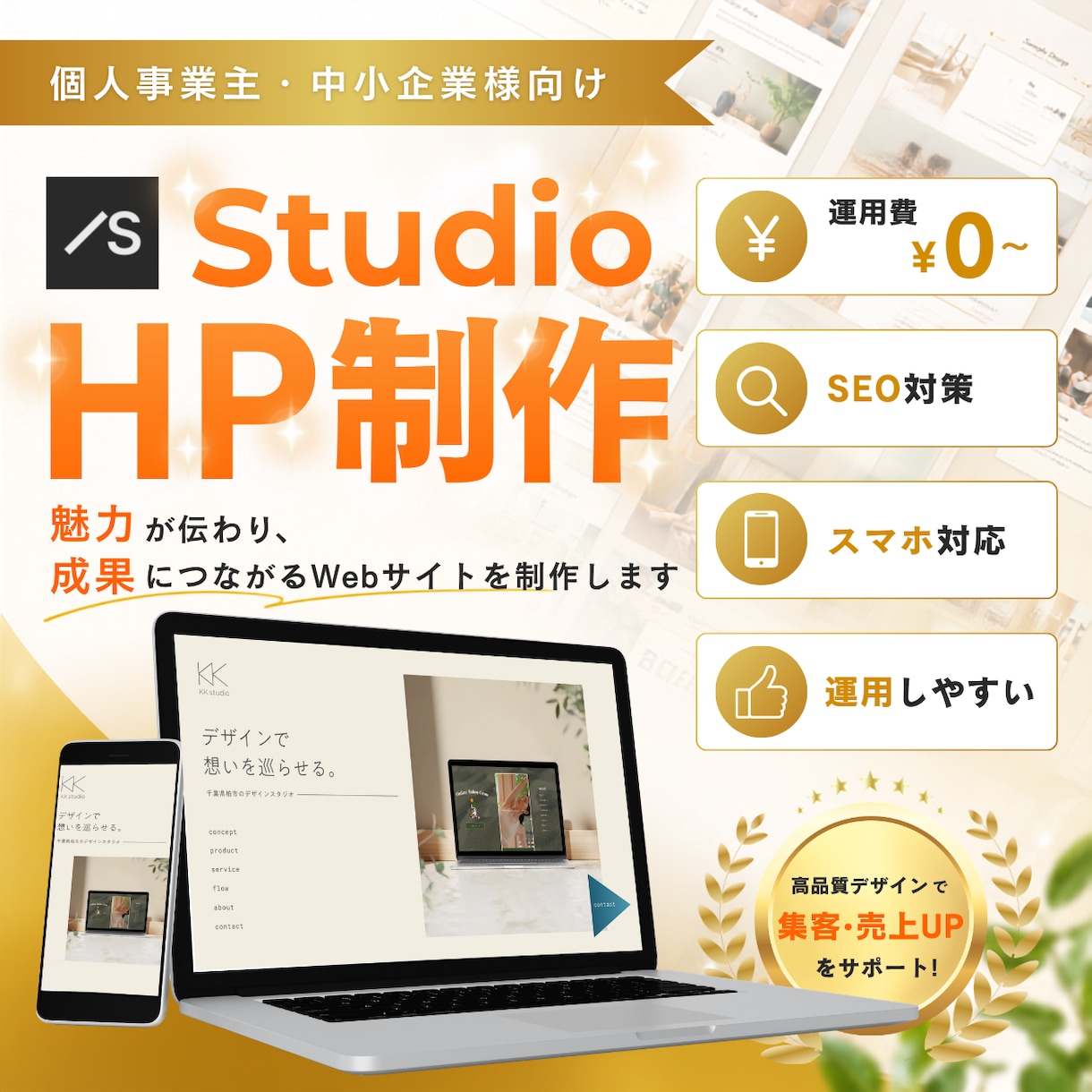 Studioで運用しやすいWebサイト制作します シンプル/おしゃれ/スタイリッシュ/ホームページ/SEO イメージ1