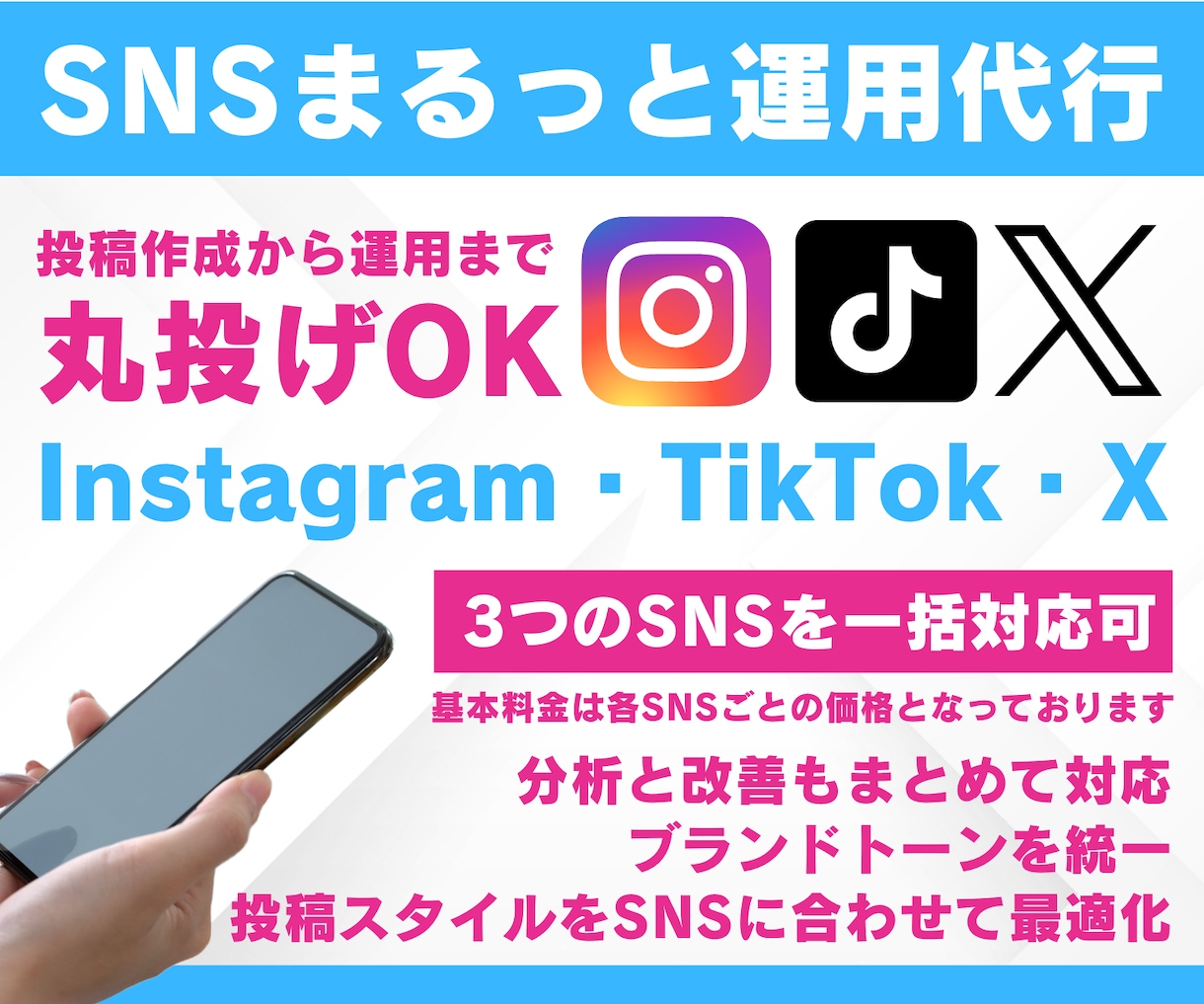 Instagram・X・TikTok運用代行します 専属SNS運用マーケチームが投稿作成＆効果的な集客をサポート イメージ2