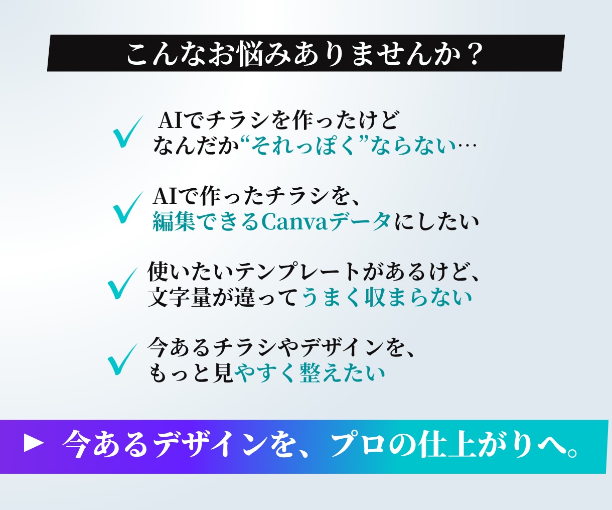 Canva・AI生成デザインをプロ目線で整えます チラシ・バナーなど｜世界観を大切にしながらブラッシュアップ イメージ2