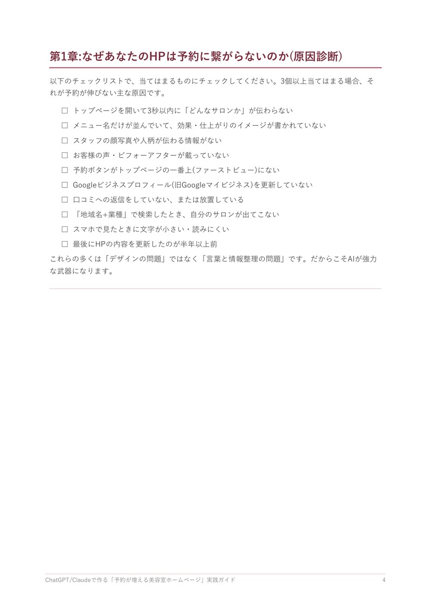 AIで予約が増える美容室HPに改善します 外注不要、ChatGPTで自分で改善できる手順書です イメージ3