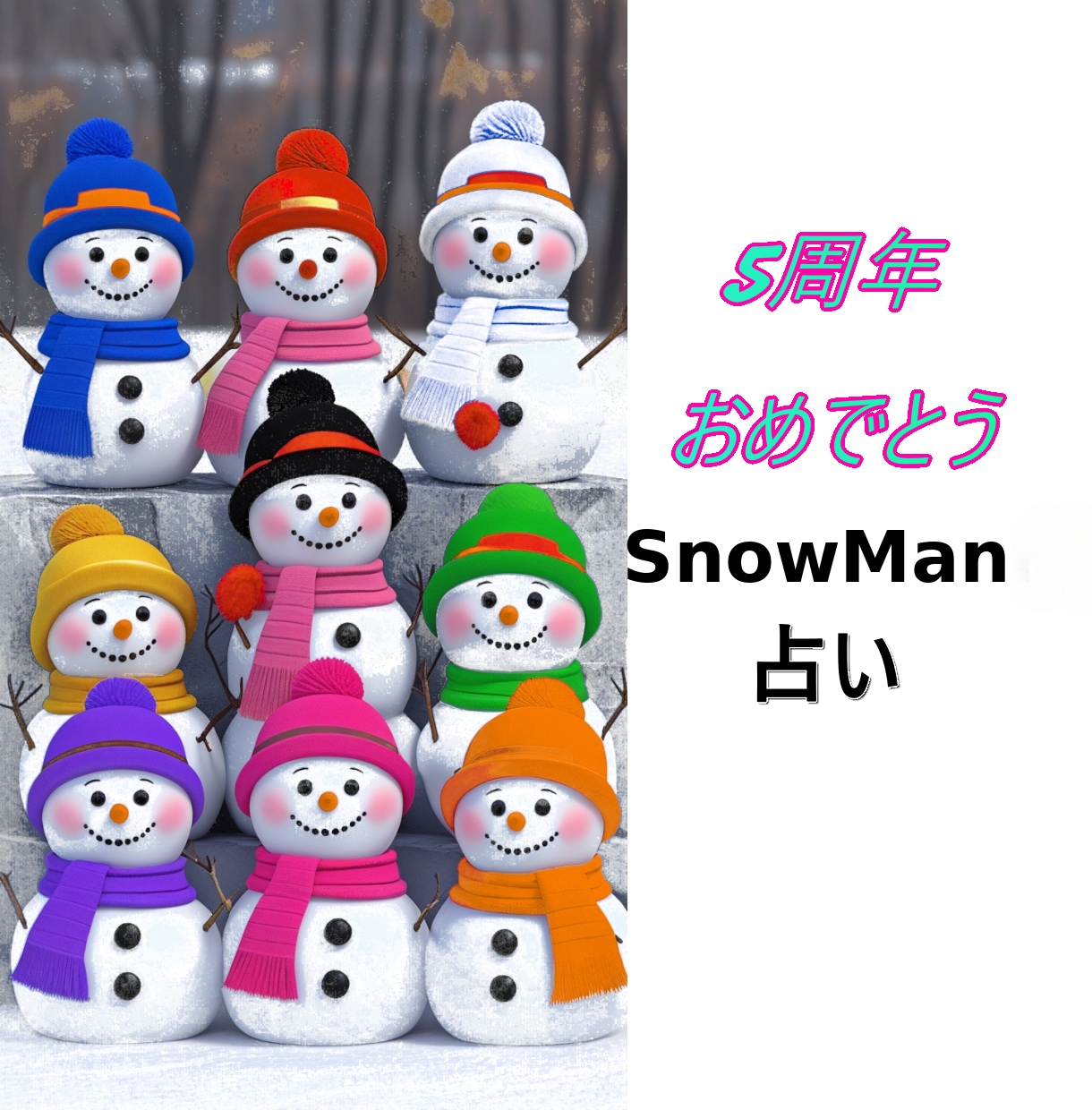 Snow Man占い　期間限定でみます あなたとべスト相性メンバーとあなたの開運SnowManソング イメージ1