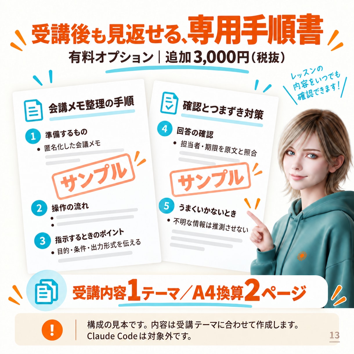 初心者向けClaudeの仕事活用を個別に教えます 文章・資料作成を60分で実践｜AI歴4年の講師が伴走 イメージ13