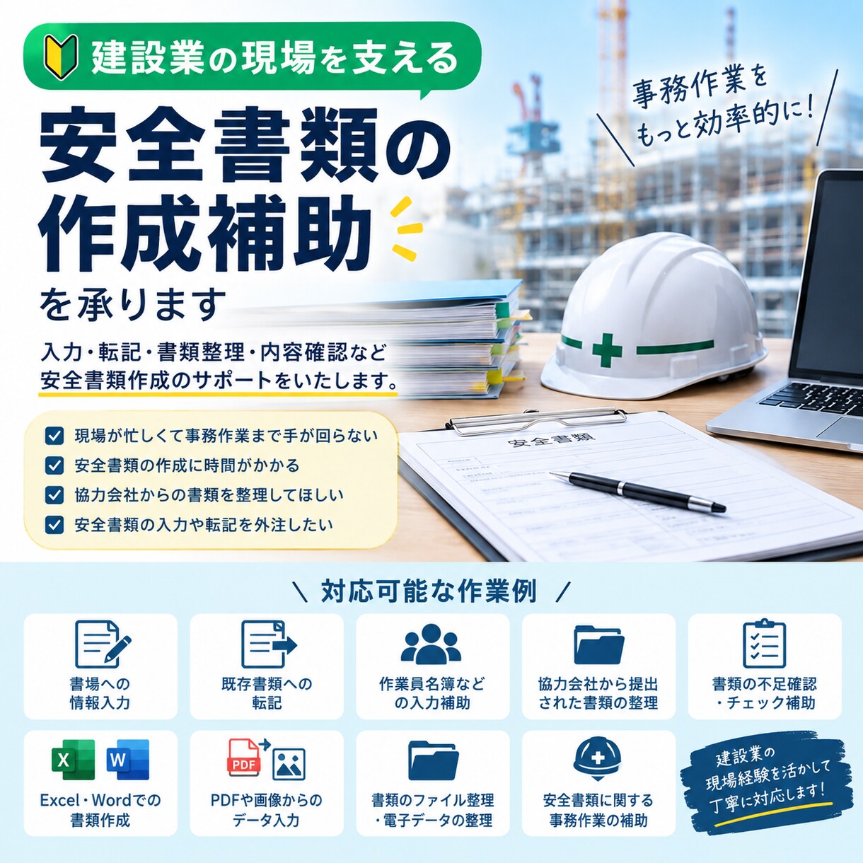 新規入場書類・安全書類の作成補助いたします 現場の書類作成に時間がかかっていませんか？ イメージ1
