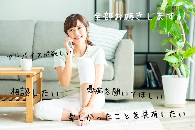 公認心理師 兼 臨床心理士がお話お聴きします ただ誰かに話したい、気軽に聞いて欲しい、そんな時も遠慮なく イメージ1