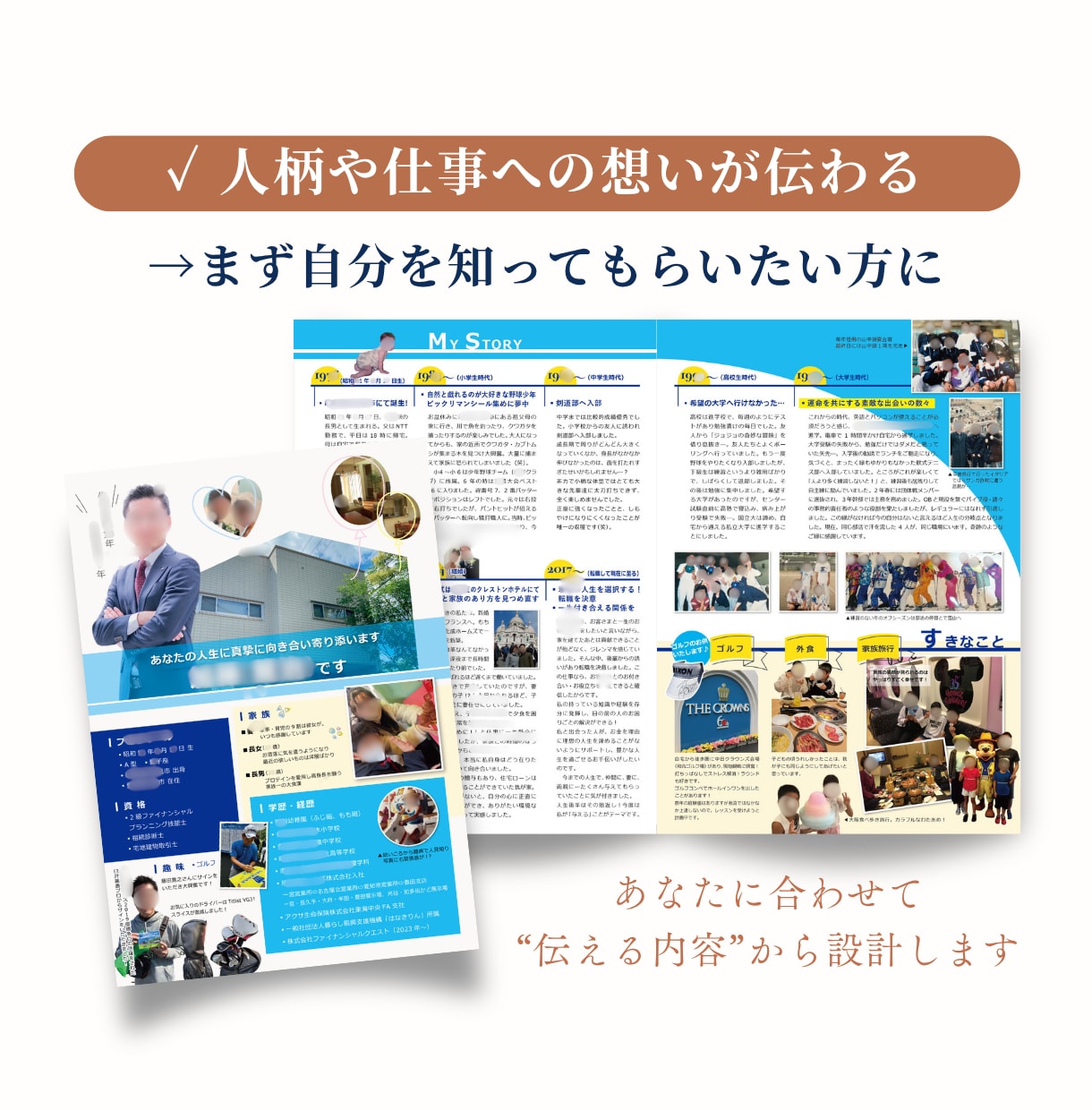 保険営業の自己紹介・プロフィールシートを作成します 元保険営業が文章から整理｜Canva編集データ付き イメージ5