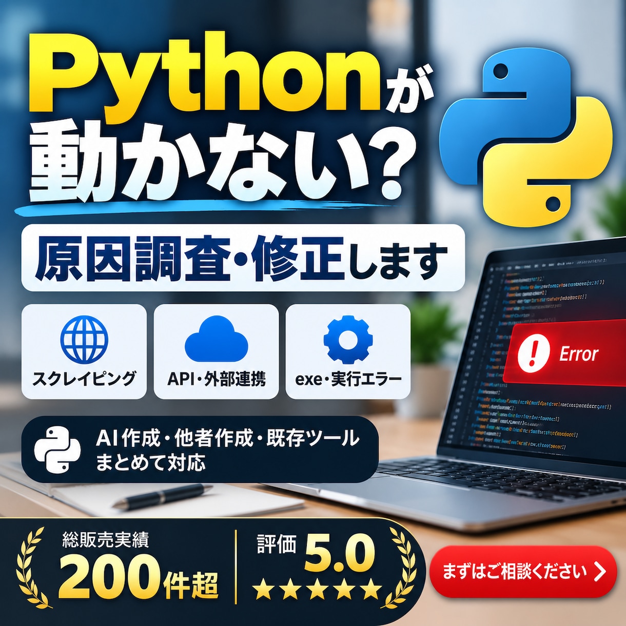 動かないPythonツールを原因調査・修正します AI作成・他者作成・既存Pythonの不具合を原因から調査 イメージ1
