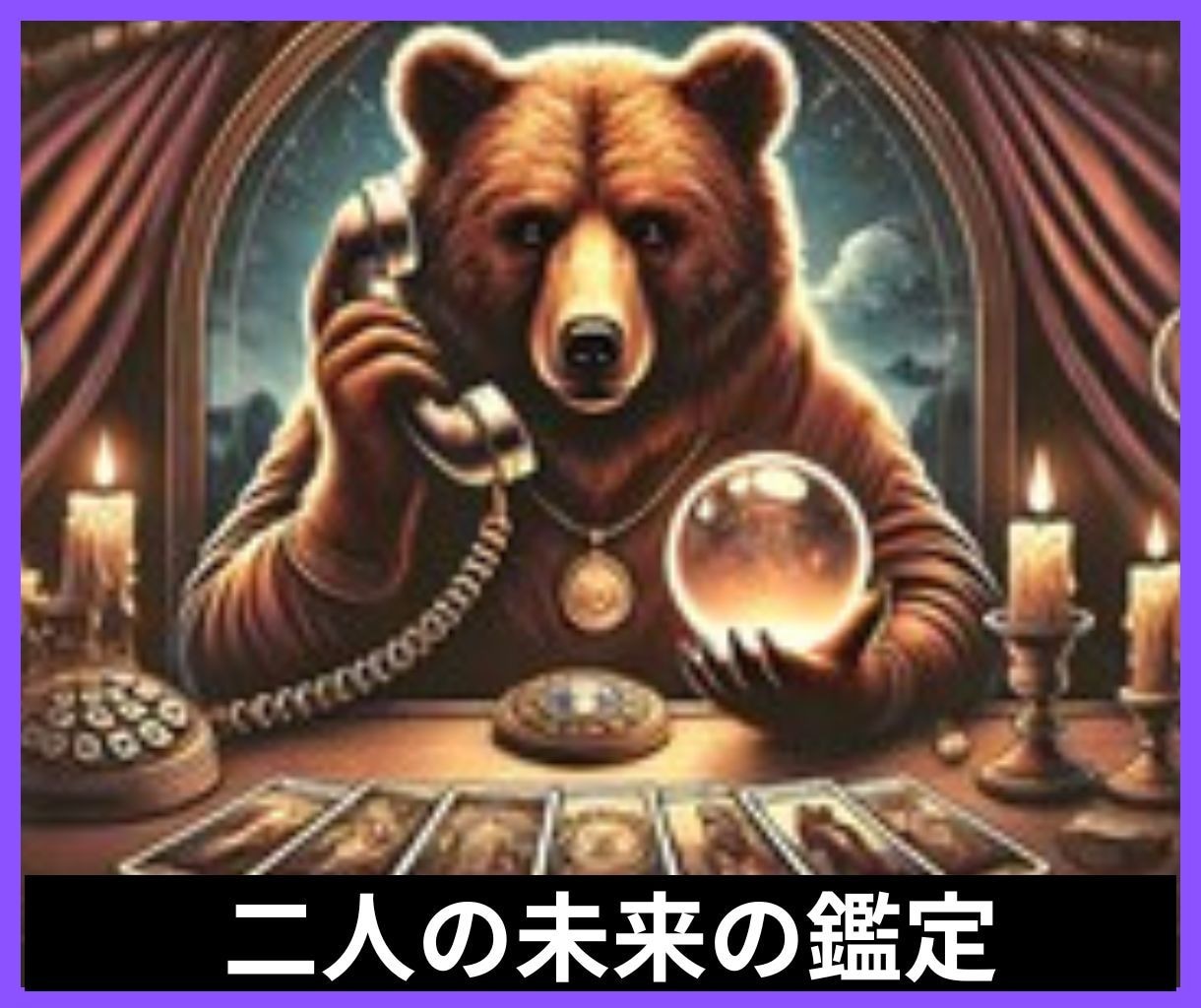 二人の未来 電話で霊感霊視タロット占いします 相手の気持ち・複雑愛復縁ツインレイ片想い縁結び恋の進展恋愛運 イメージ1