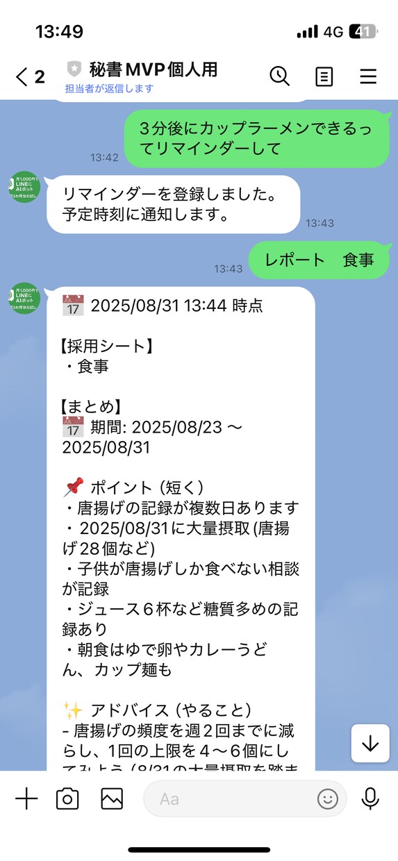 多機能LINE秘書ボット制作します あなた専用のAI秘書が、生活も仕事もサポートします イメージ2