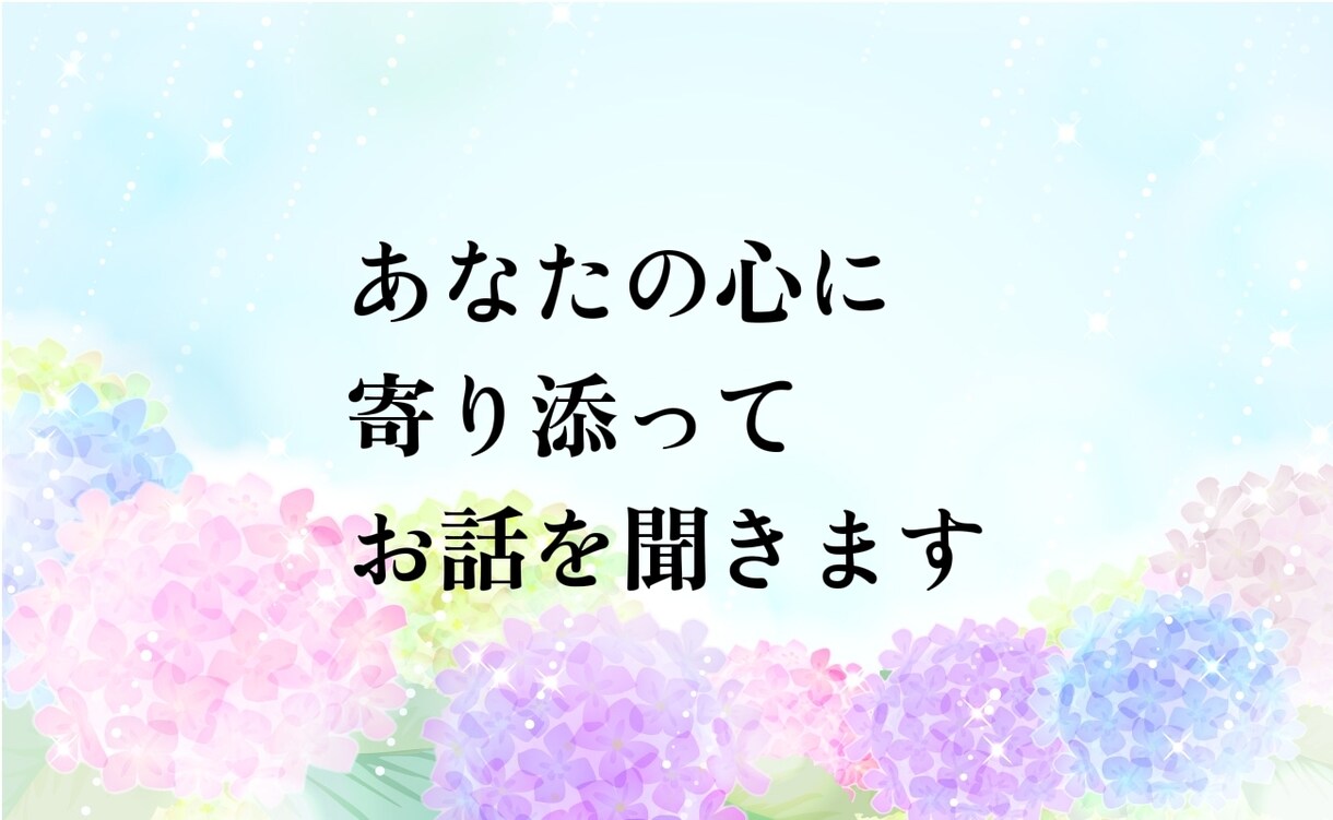 愛着障害/うつ/ACで苦しい胸の内聞きます 話す事は前進です。辛い気持ちを言葉にする貴方は前進しています イメージ8