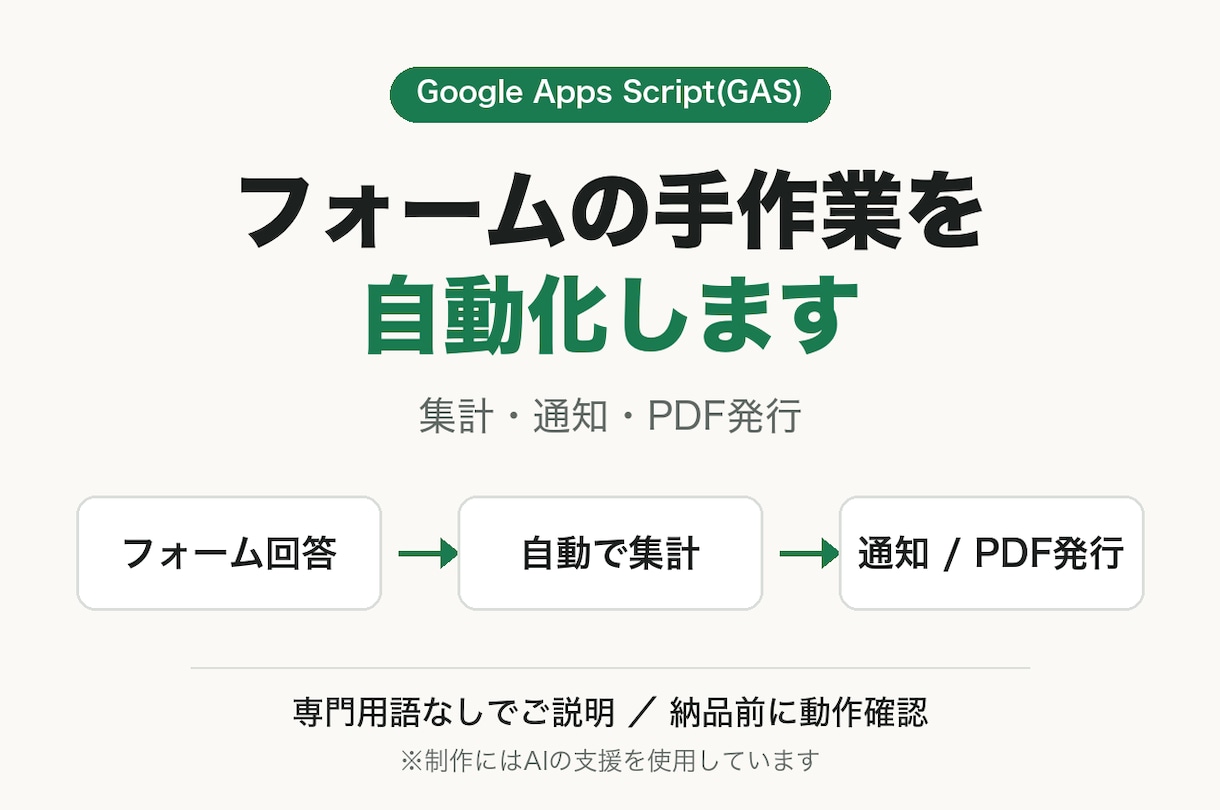 Googleフォーム・スプシの手作業を自動化します 毎月の集計・請求書づくりの手作業をなくす イメージ1