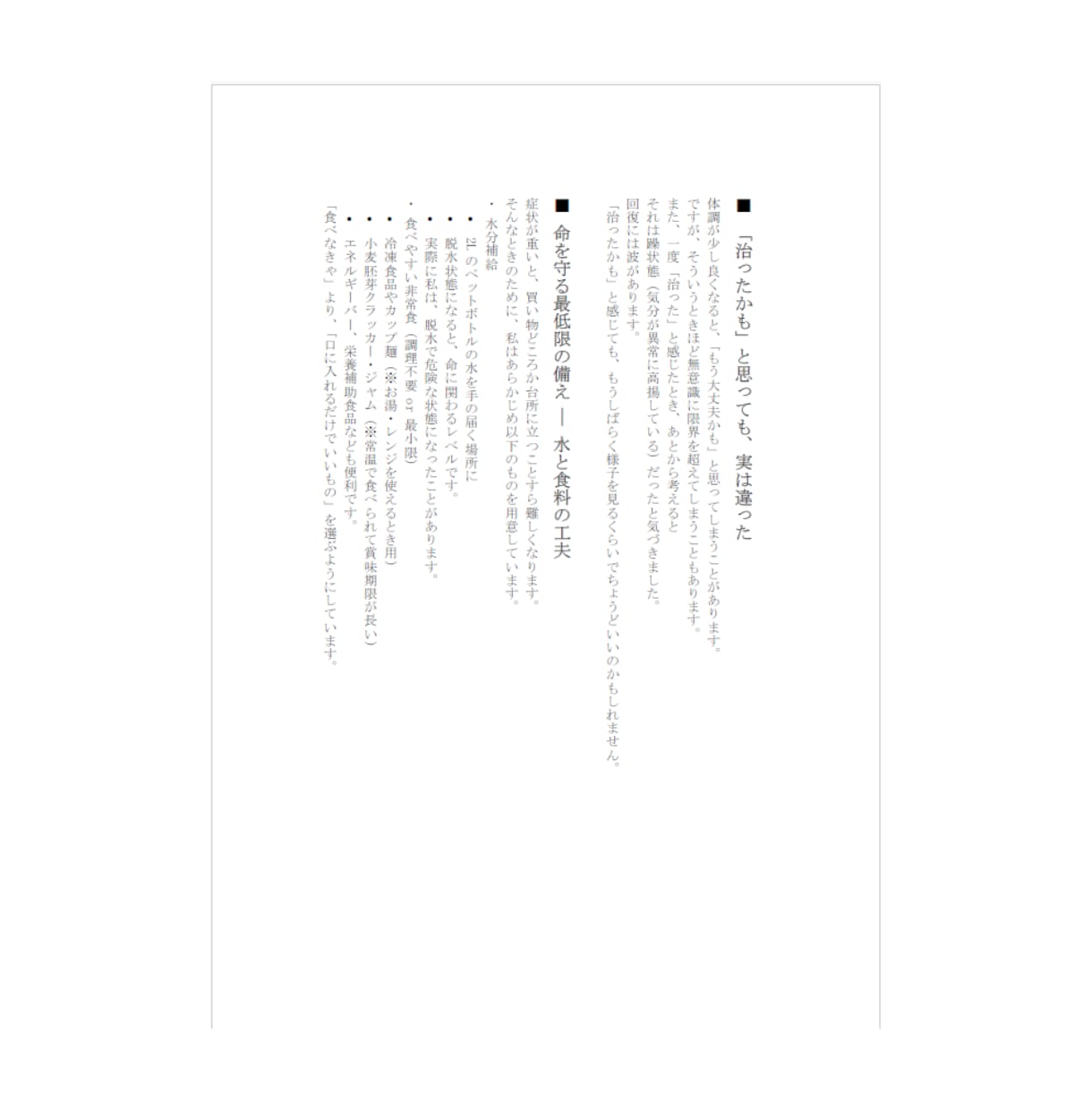 うつ病10年の実体験から学んだ回復体験を公開します 特別価格通院と試行錯誤の10年間で見つけた「私の回復の形」 イメージ6