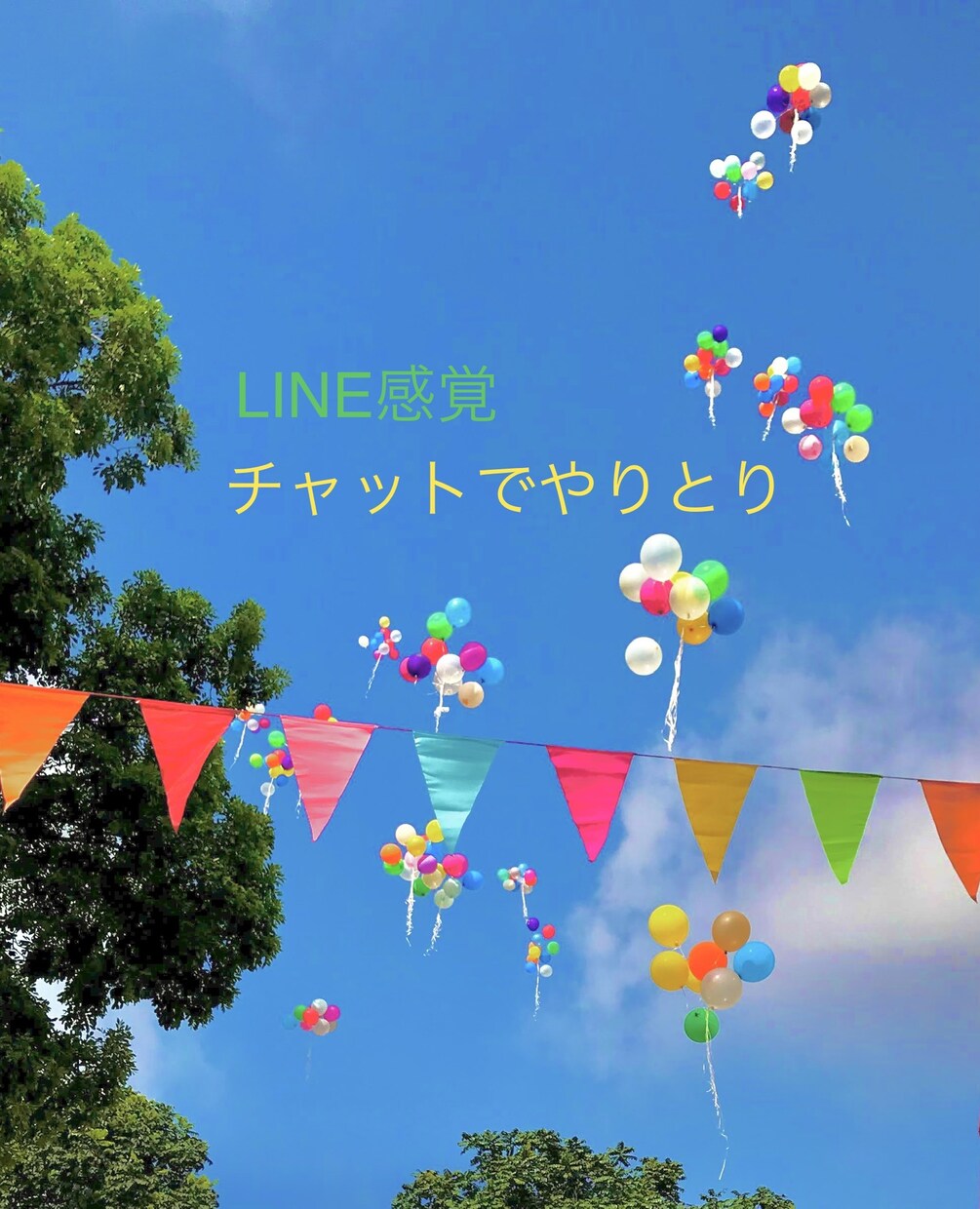 チャットで60分 あなたの心に寄り添います 内容がまとまっていないという方でも大丈夫です。 イメージ10