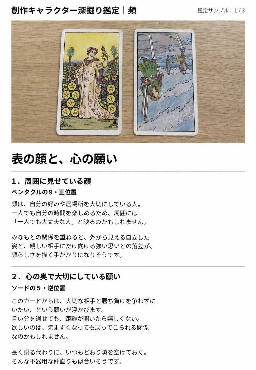 創作キャラの内面をタロットで深掘りします 願い・葛藤・隠れた一面。うちの子をもっと知るヒントに イメージ4