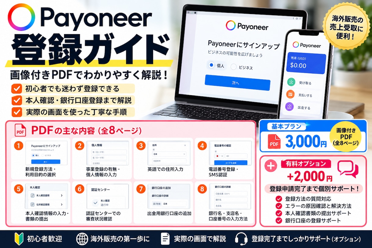 面倒なペイオニア登録！画像付きで解説します エラー対応などの完全サポートオプションもあり！ イメージ1