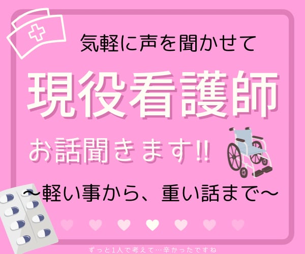 現役ナースが30分、何でも答えます ‼️急性期ナースだから聞ける！話せる！共感できる♥ イメージ2