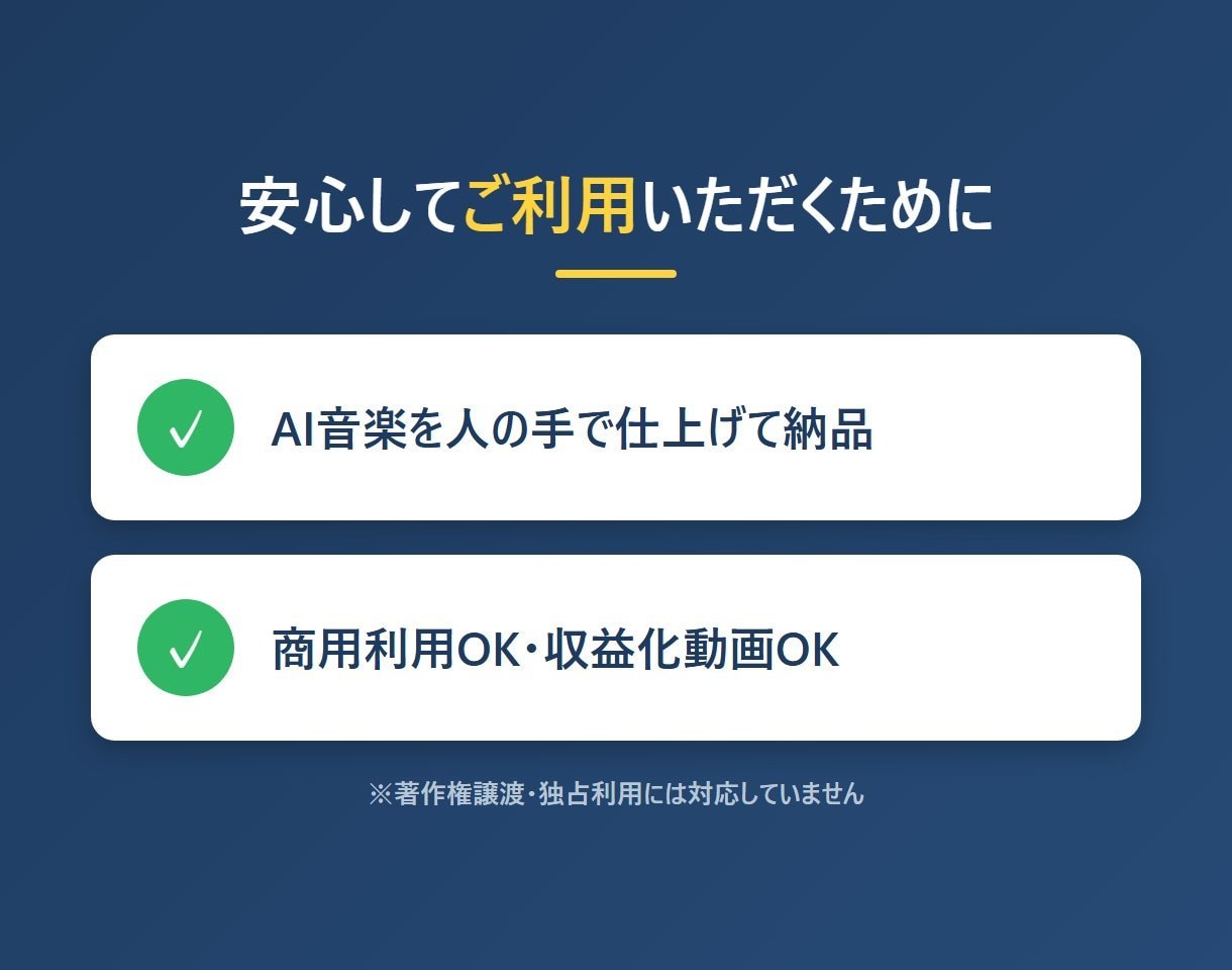 AIで10秒ジングルを2日で作ります AI音楽だから、安い・早い・複数案から選べる イメージ5