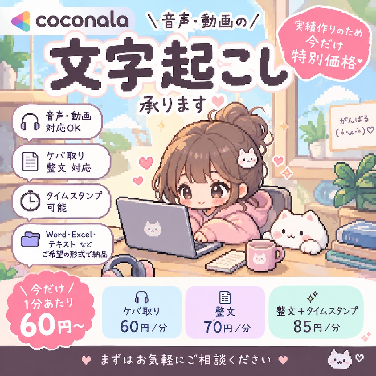 実績作り期間！文字起こし対応いたします 10~11月限定！文字起こし即日対応いたします！ イメージ1