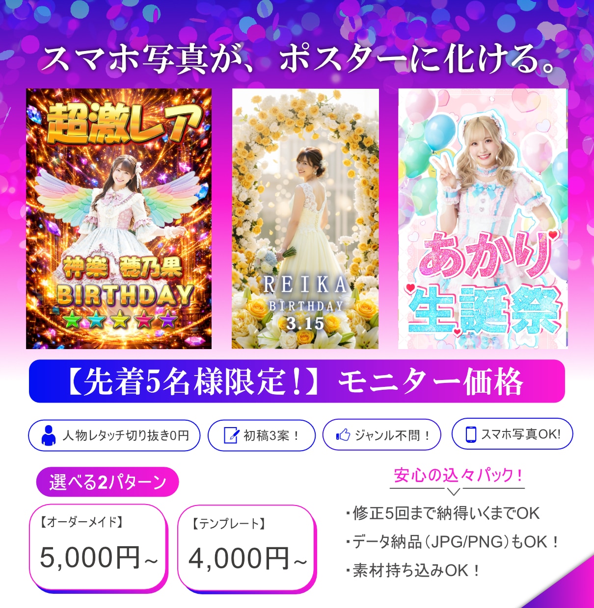 イベント告知・SNS映え画像を格安で制作します 業種不問！写真レタッチ・切抜き無料で4000円〜 イメージ1