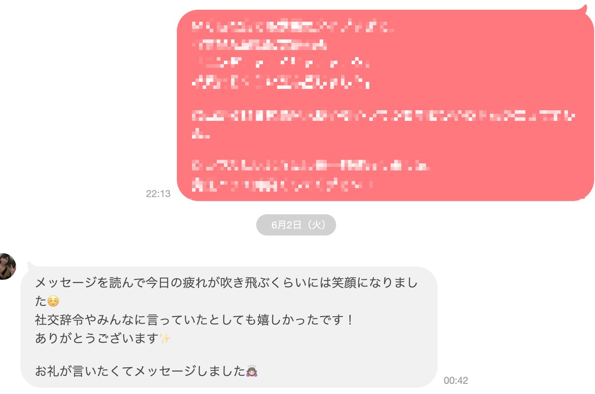 女性と会話が続くマッチアプリのメッセージ添削します 既読スルー・フェードアウトを防ぐ、歴7年コンサルの返信術 イメージ6