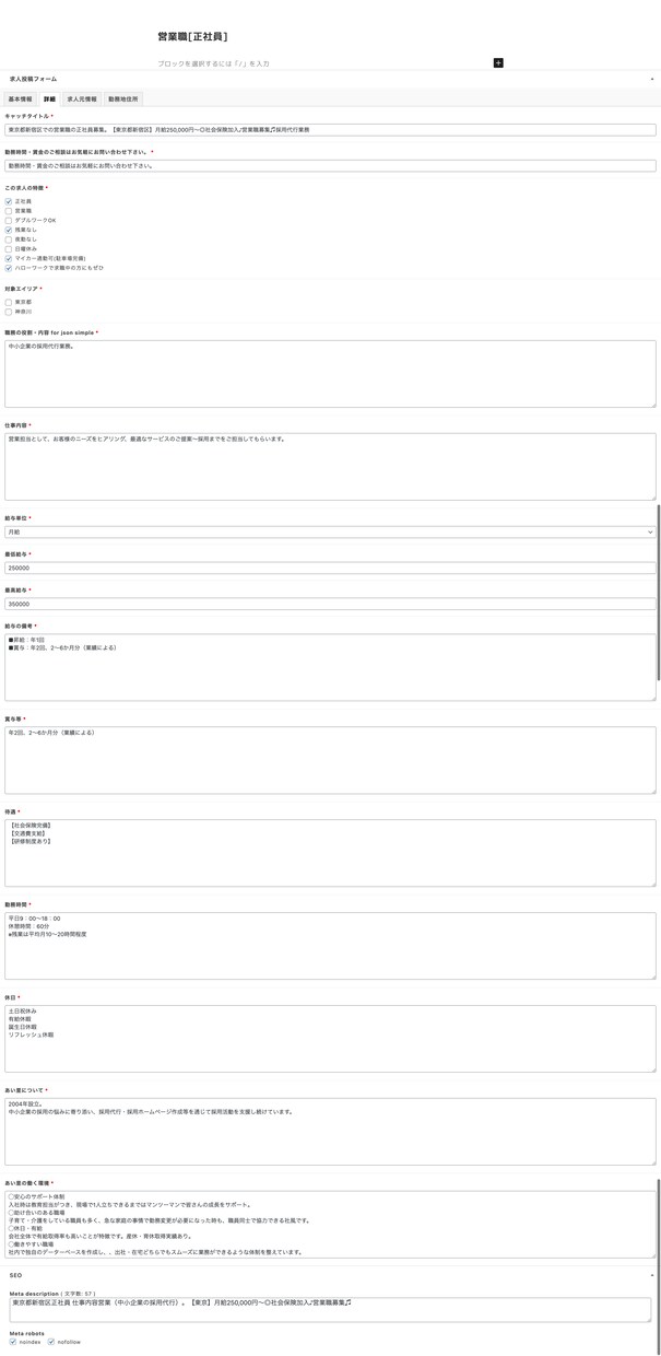 Indeedクローリング対応の求人サイト作成します 独自採用サイト作成、Indeedを活用して求人応募を増やそう イメージ4