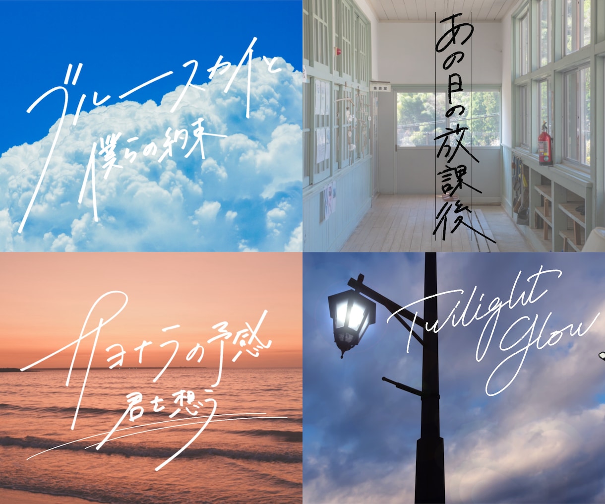 ドラマみたいな♡♡お洒落なエモい文字を描きます 販売実績NO1！プロのデザインを手頃な価格で イメージ1