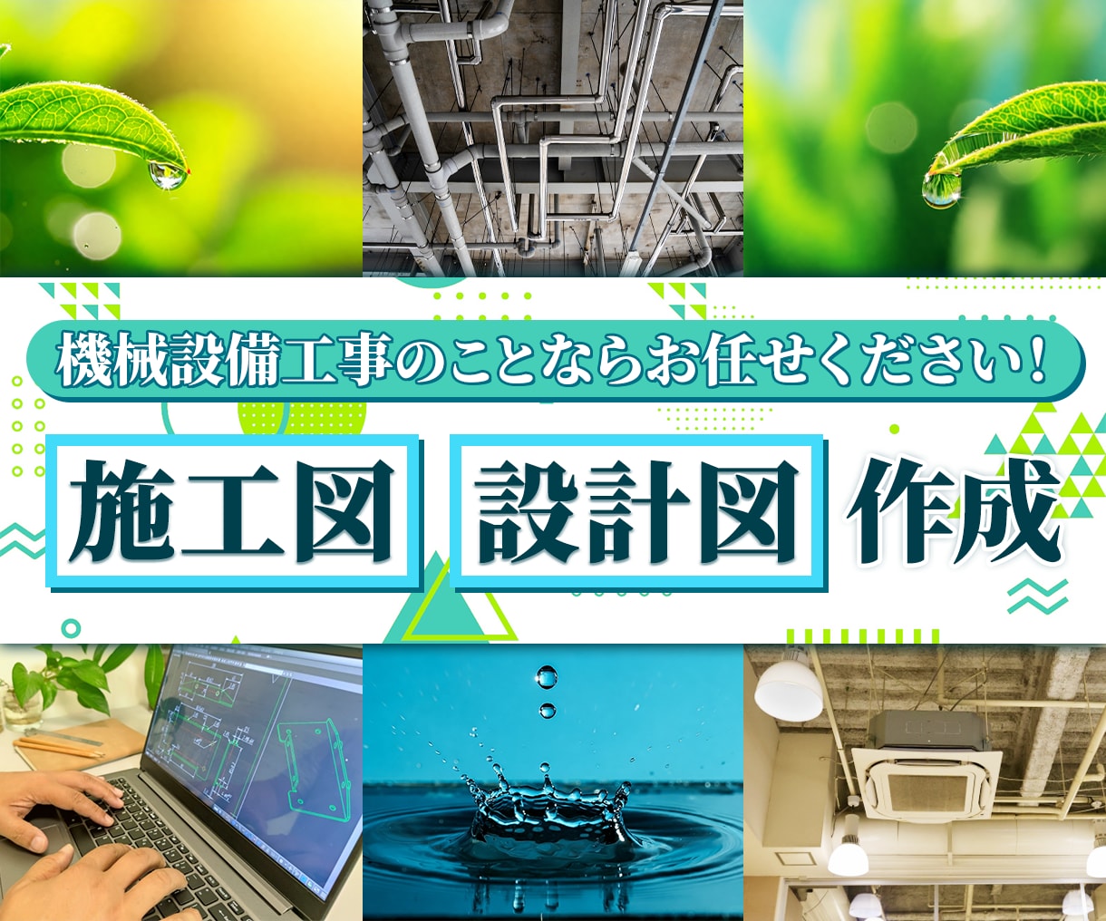 機械設備工事の設計図・施工図作成致します 『実績豊富な法人』『インボイス対応』 イメージ1