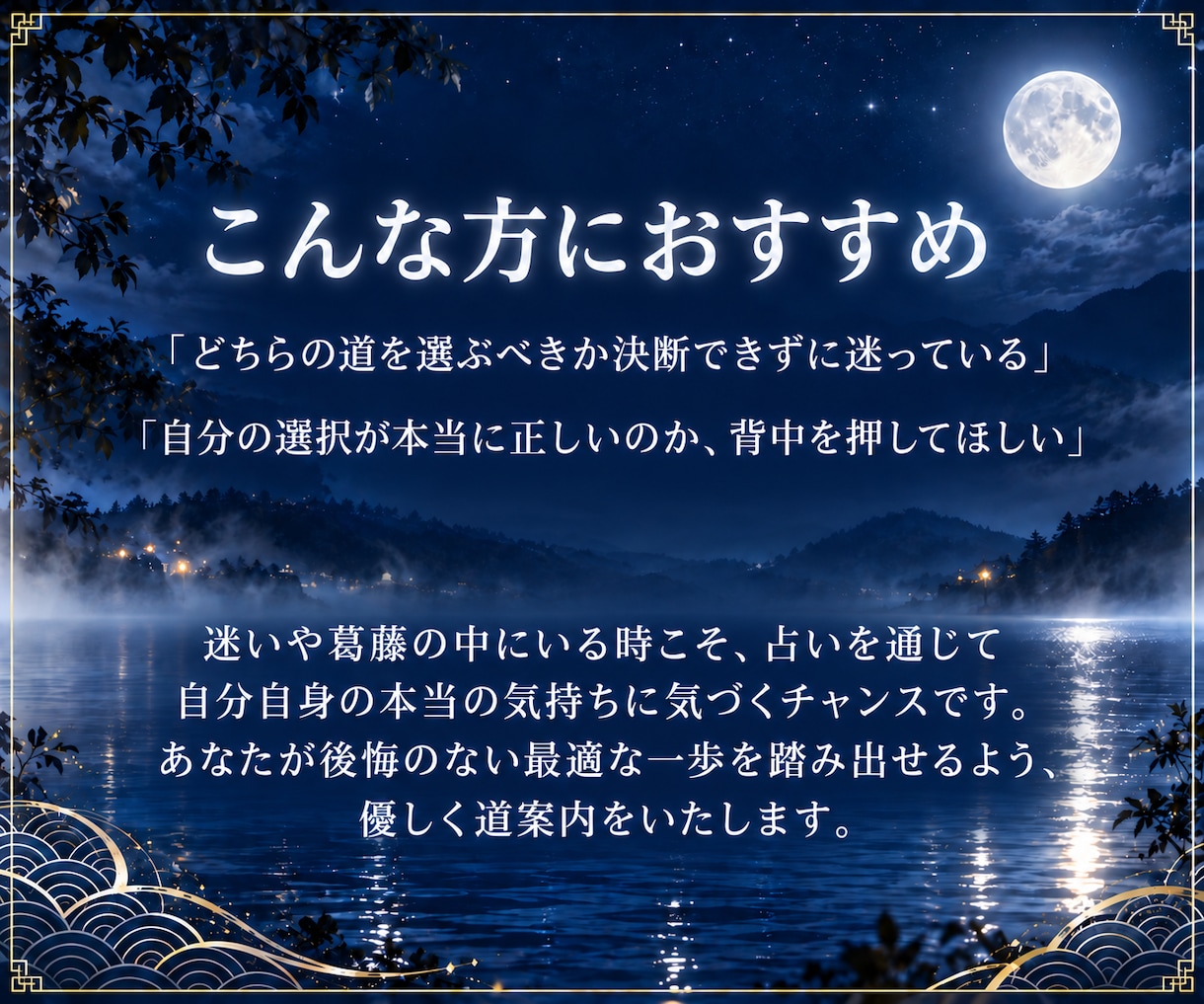 凪鏡霊視◆誠実に、あなたへ本当の答えをお伝えします 恋愛・複雑愛・子宝・人間関係…心を整え【解決策】を導きます イメージ5