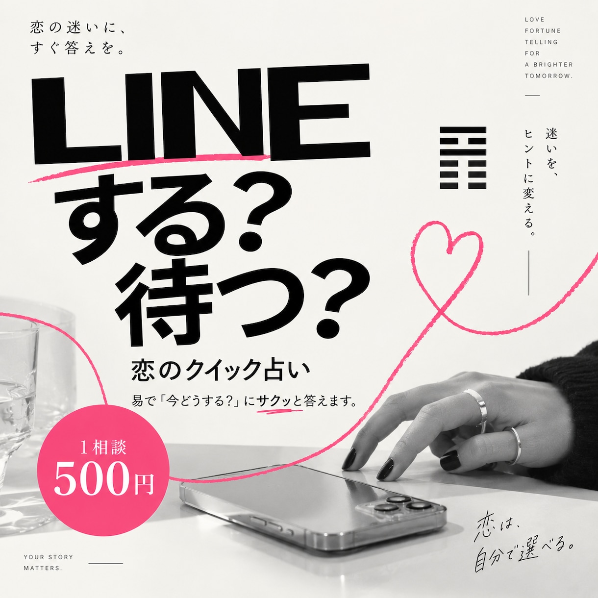 易であなたの迷いに即答します 迷っている時間を短く。今必要な一歩をお伝えします。 イメージ1