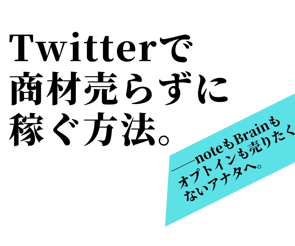 脱！副業ジプシーを実現した秘密のノウハウ…授けます 『スキマ時間×スマホ＝副収入』の方程式を知らずに諦めますか？ イメージ1