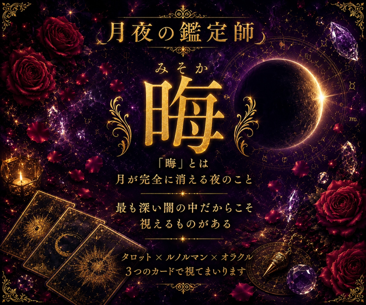 複雑なご縁を丁寧に紐解きます アゲサゲなし、フラットに寄り添う鑑定が強みです。 イメージ9