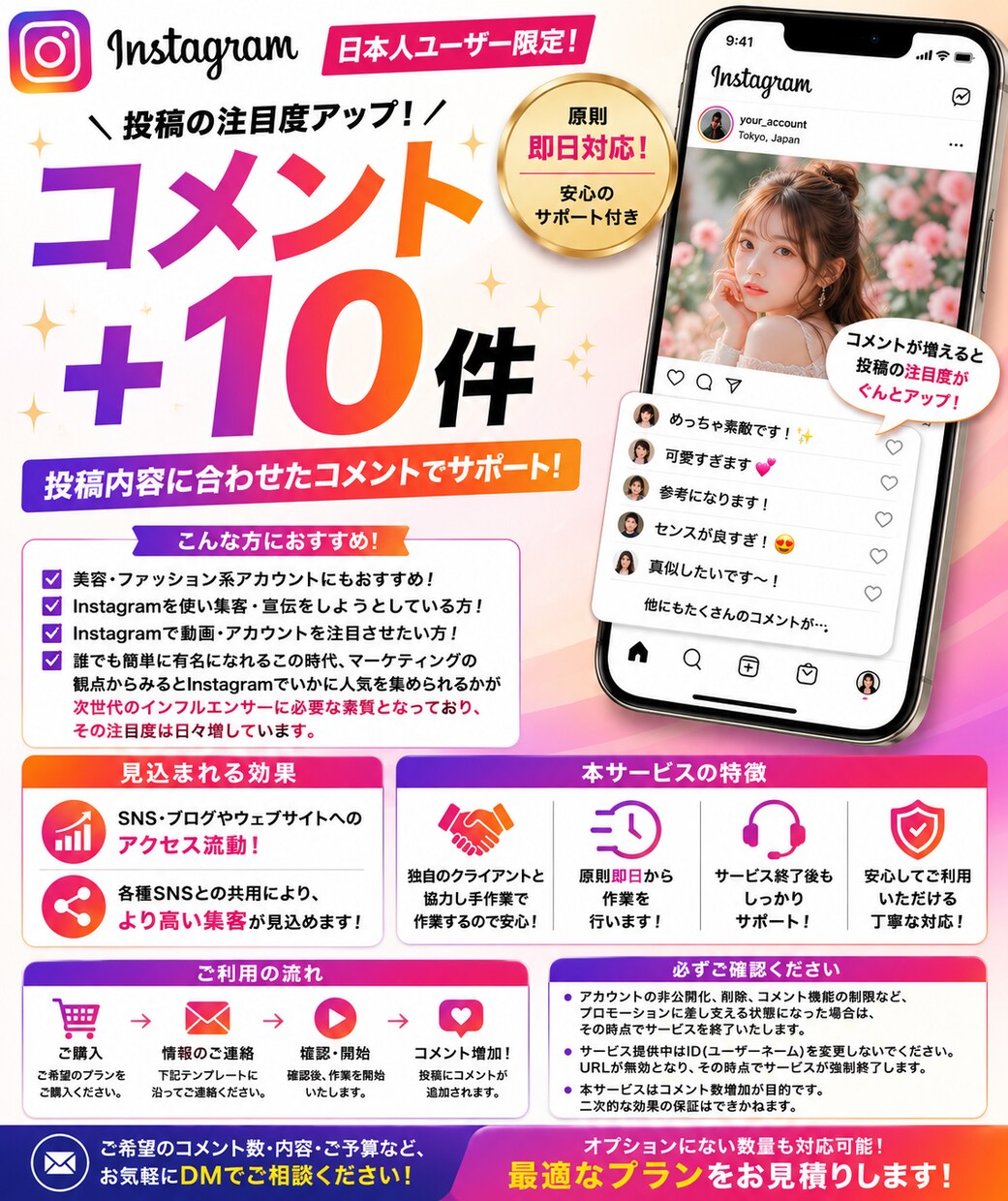 instagram日本人コメント+10増やします 投稿内容に合わせたコメントで運用をサポートします イメージ1