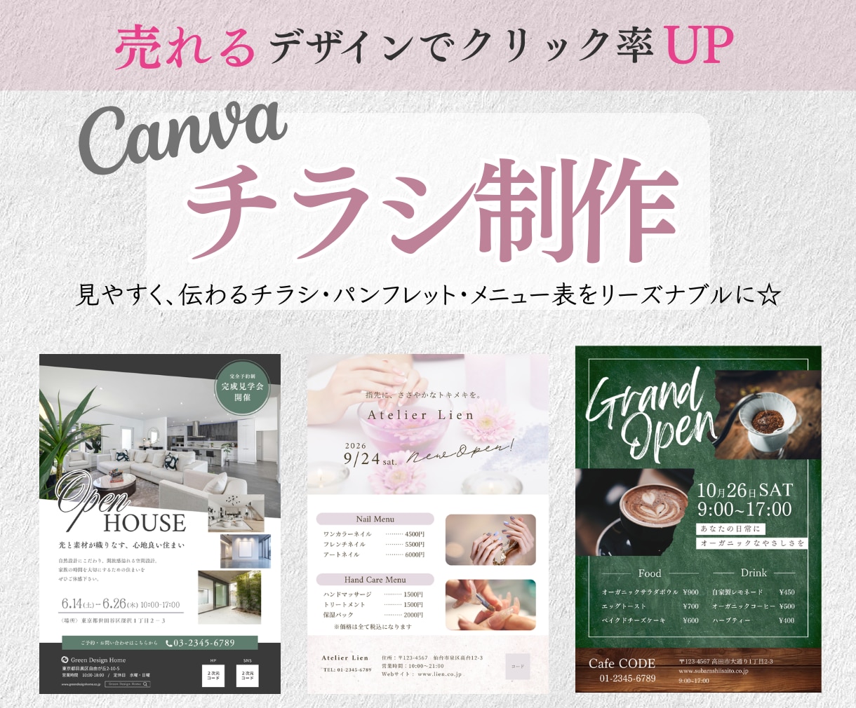 チラシ制作◎集客を意識したデザイン制作します 修正無制限｜はじめてのチラシ作成も丁寧にサポート イメージ1