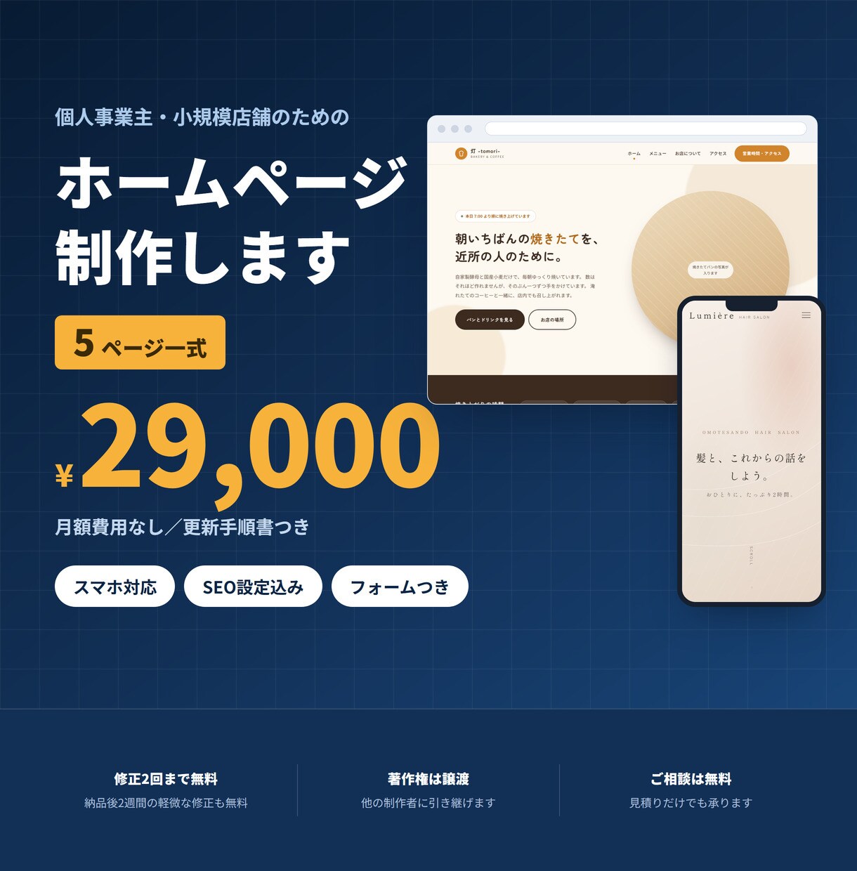 5ページのホームページを29,000円で作ります トップ・サービス・実績・会社概要・お問い合わせの5枚組 イメージ1