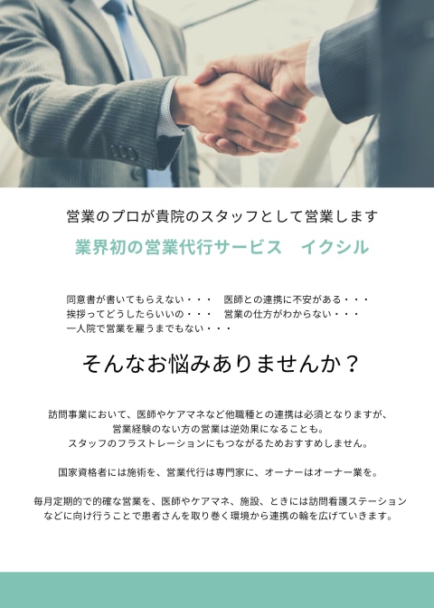 訪問鍼灸マッサージの医師営業方法伝授します みなさん苦手な営業が楽しくなる方法 イメージ2