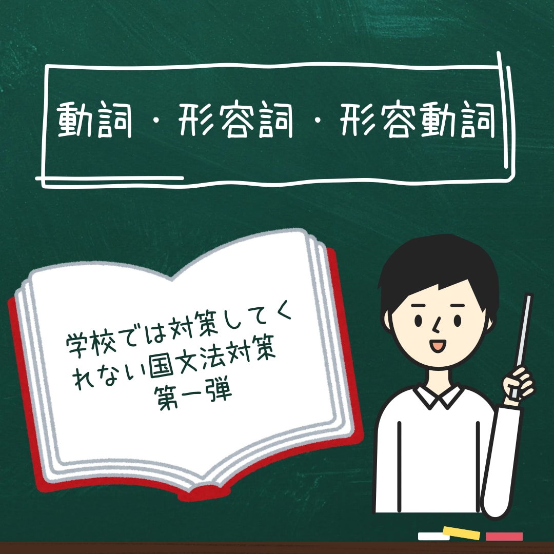 中学生に向けた国文法のレッスンを提供します 入試で確実に出る動詞、形容詞、形容動詞を総復習したい中学生へ イメージ1