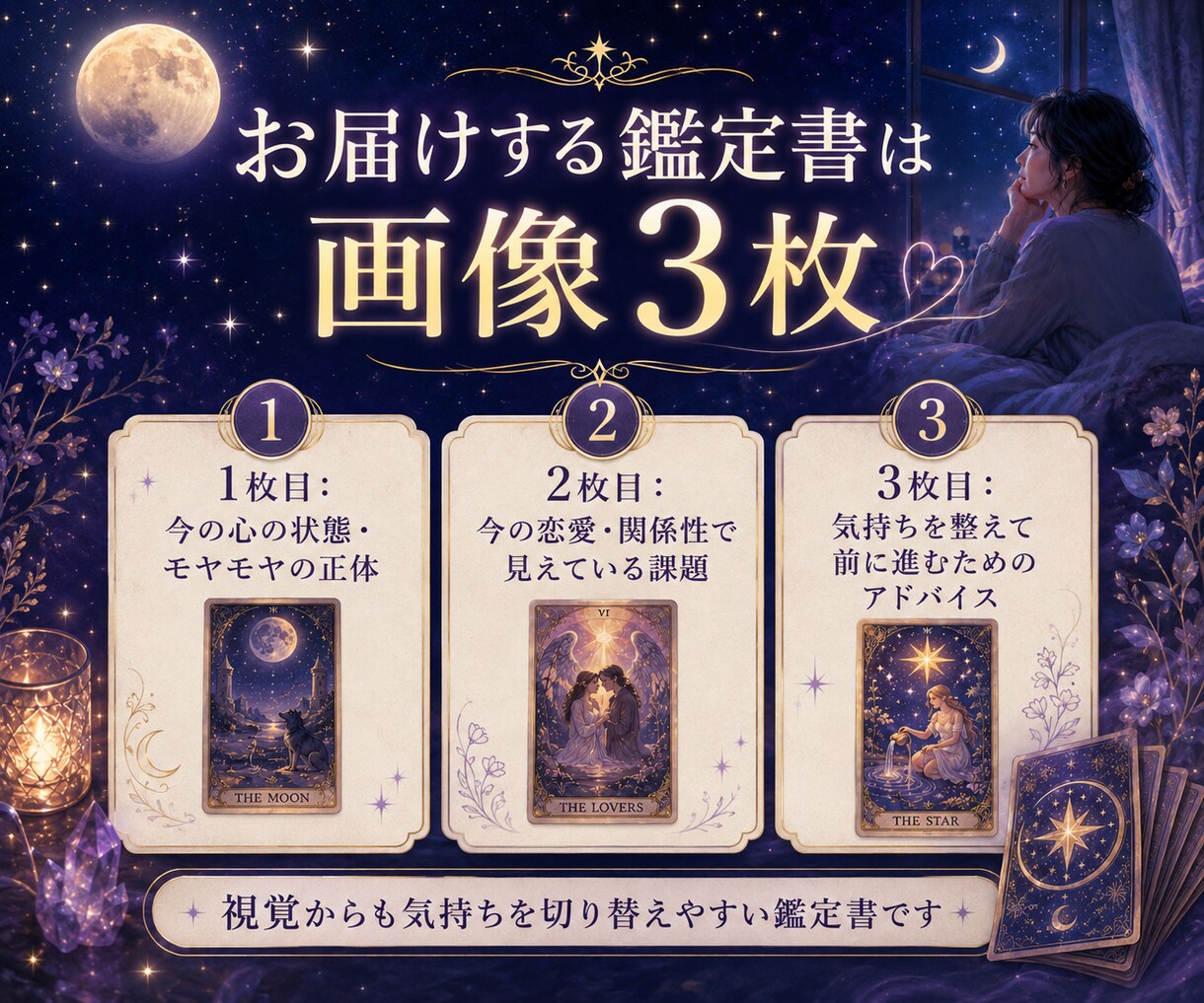 タロット3枚◆その恋の課題と進み方を鑑定します タロット3枚を画像でお届け。怖いことは言いません イメージ2