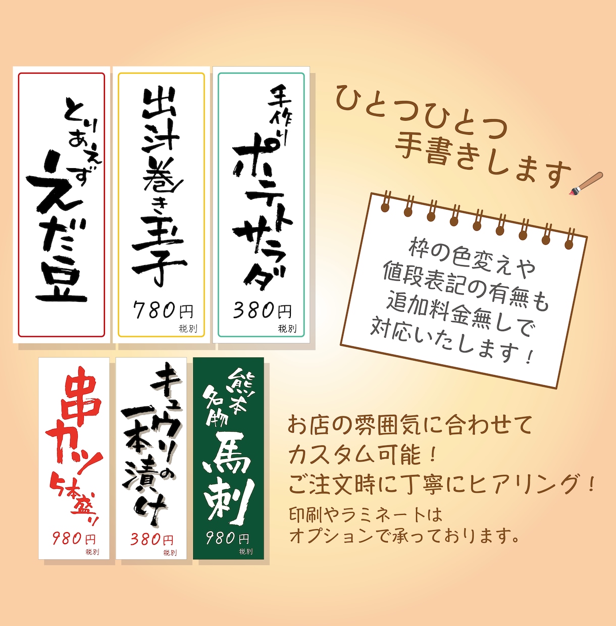 目を引く、壁貼り用「短冊メニュー」書きます A4×2枚分・最大8品！暖かい筆文字の壁貼りメニュー イメージ3